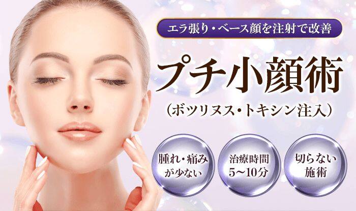 切らない小顔整形